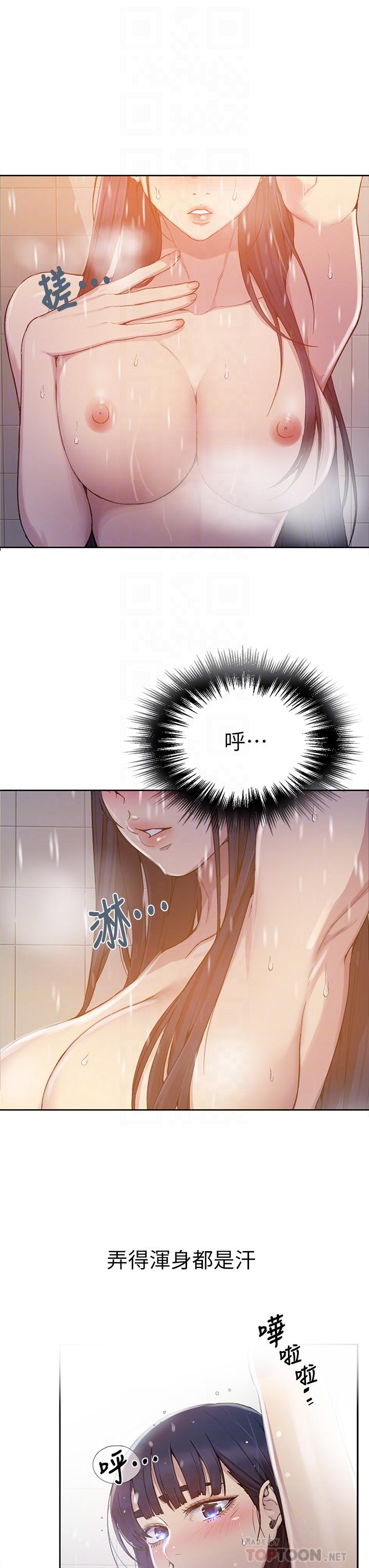 秘密教學，第98話-再插大力，第 12 页