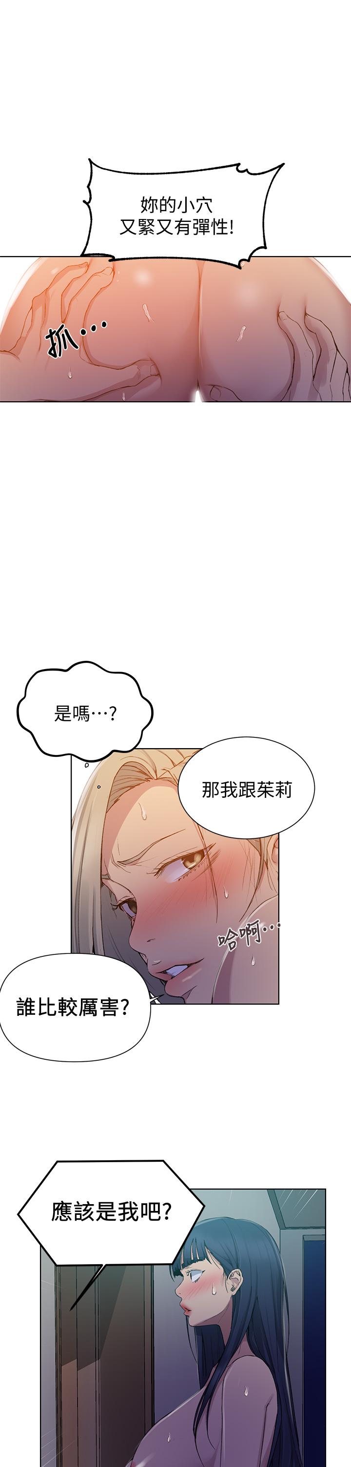 秘密教學，第98話-再插大力，第 28 页