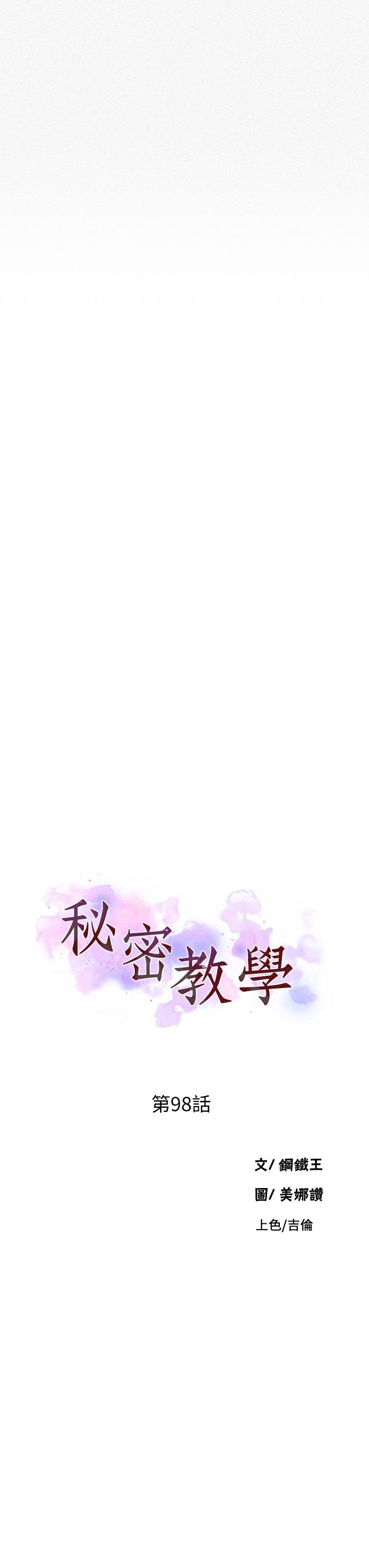 秘密教學，第98話-再插大力，第 3 页