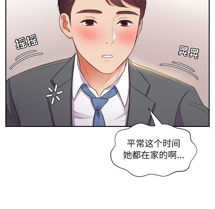她的怪癖，第 5 话，第 34 页