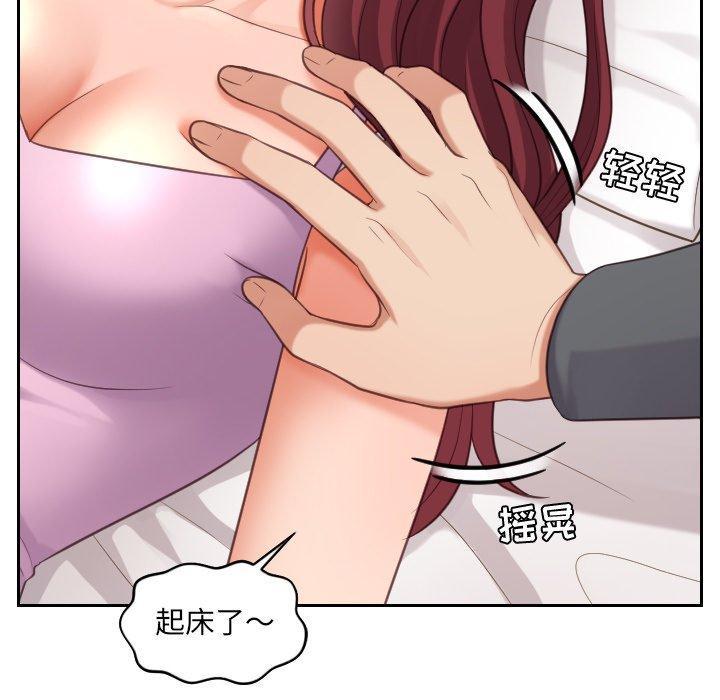 她的怪癖，第 5 话，第 44 页