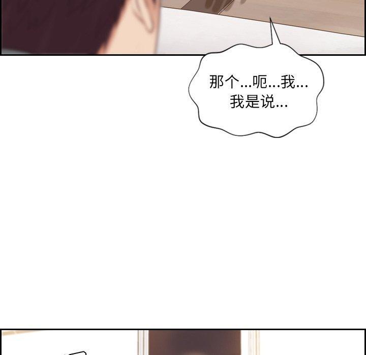 她的怪癖，第 5 话，第 122 页