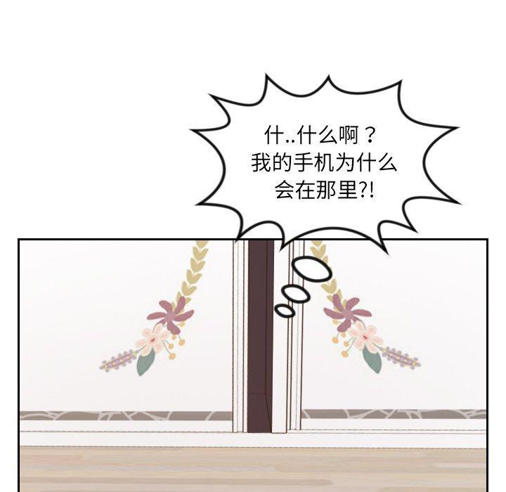 她的怪癖，第 5 话，第 97 页