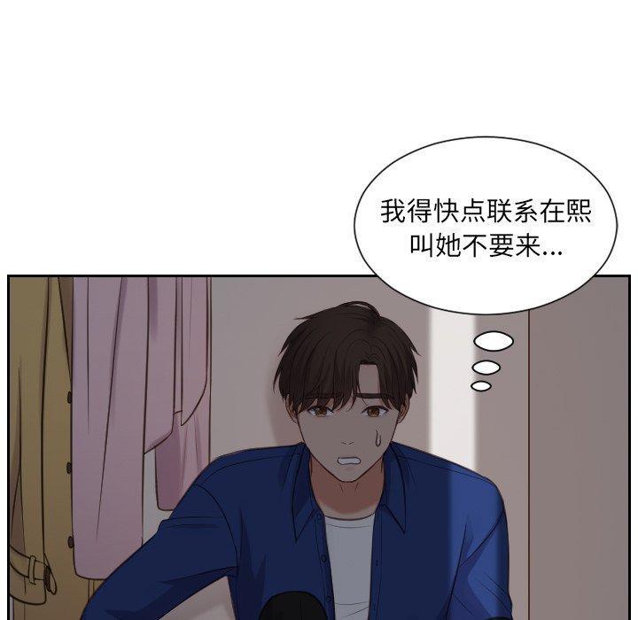 她的怪癖，第 5 话，第 95 页