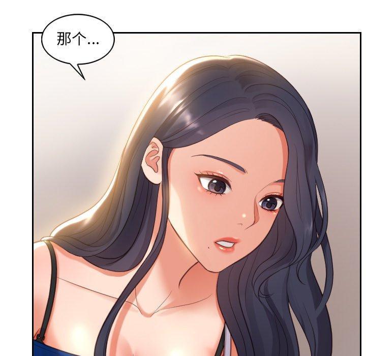 她的怪癖，第 5 话，第 21 页