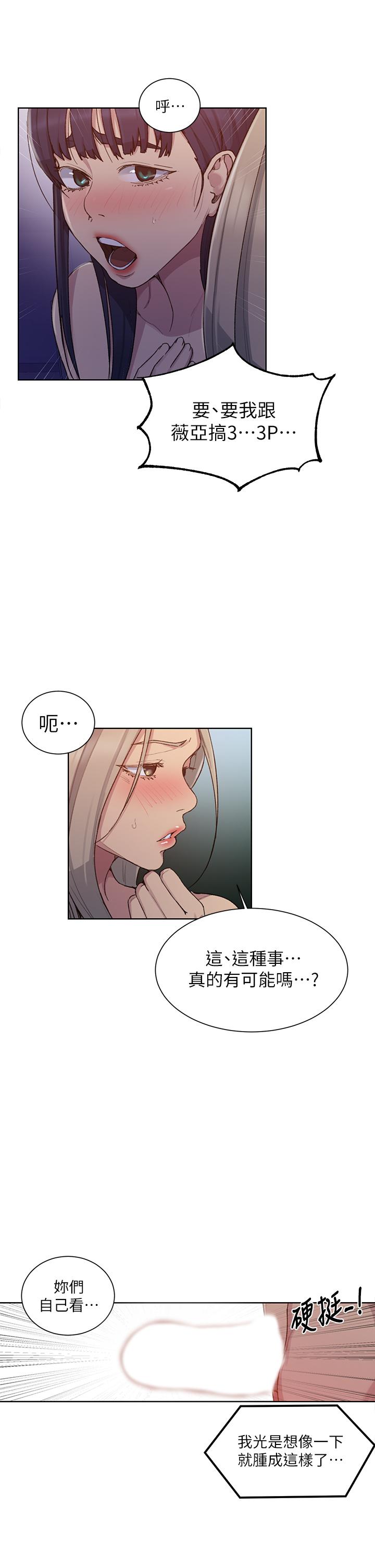 秘密教學，第99話-姐姐，你，第 26 页