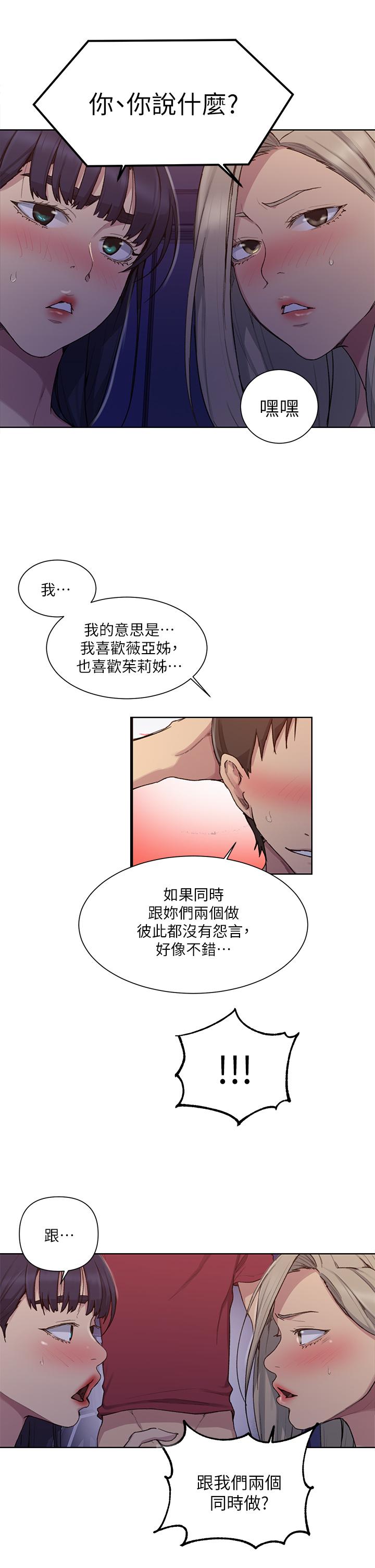 秘密教學，第99話-姐姐，你，第 25 页
