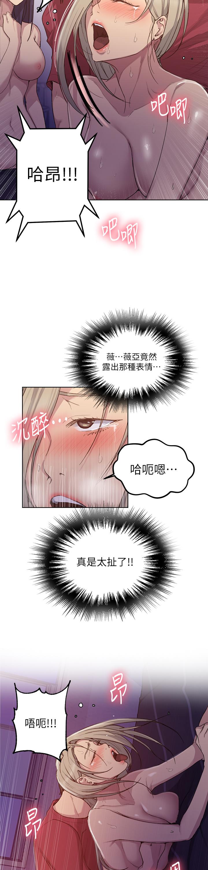 秘密教學，第99話-姐姐，你，第 11 页