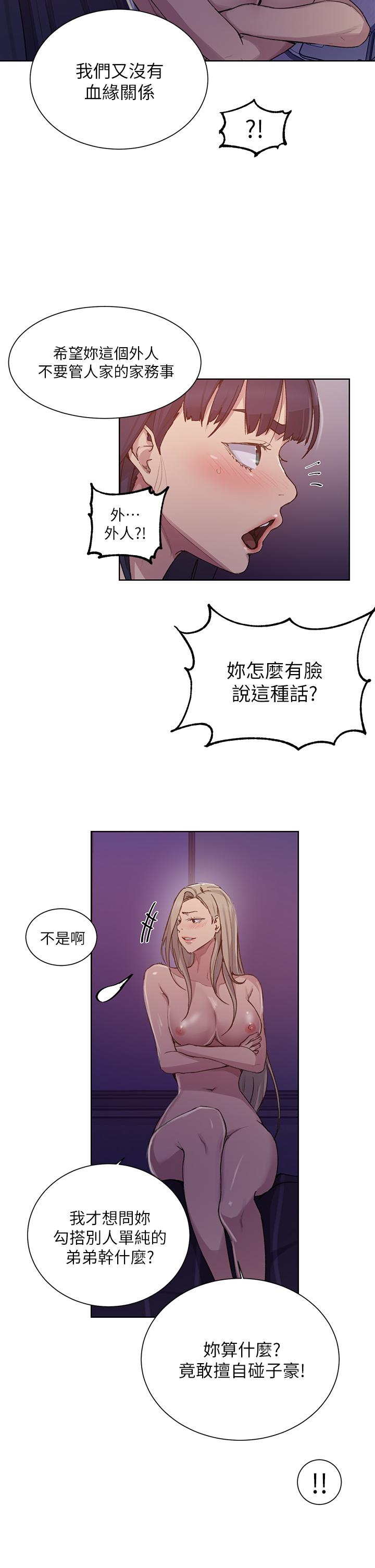 秘密教學，第99話-姐姐，你，第 21 页