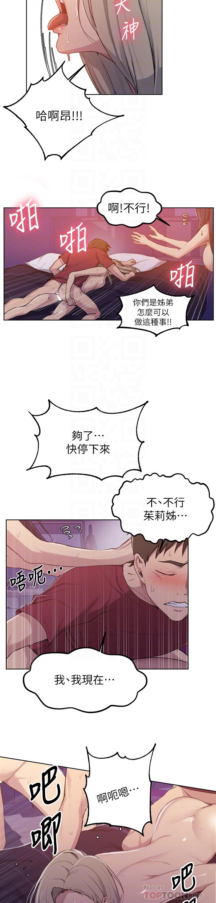 秘密教學，第99話-姐姐，你，第 8 页