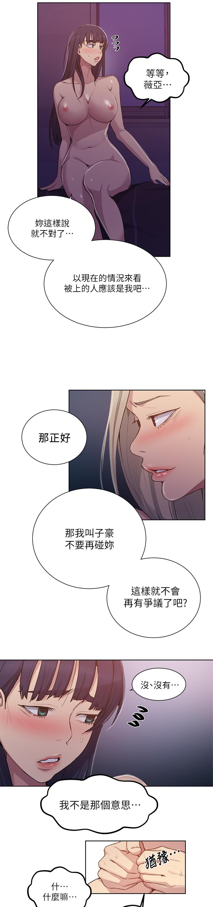 秘密教學，第99話-姐姐，你，第 22 页