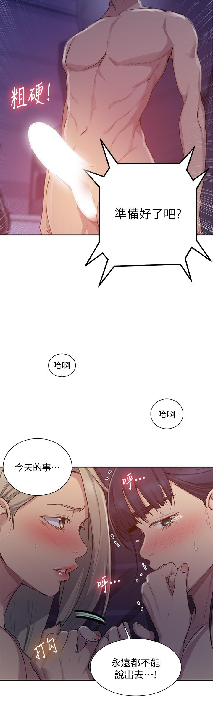 秘密教學，第99話-姐姐，你，第 29 页