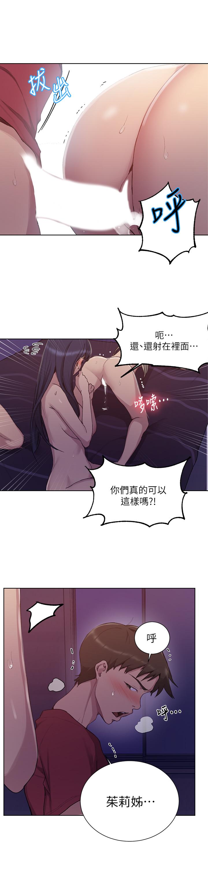 秘密教學，第99話-姐姐，你，第 15 页