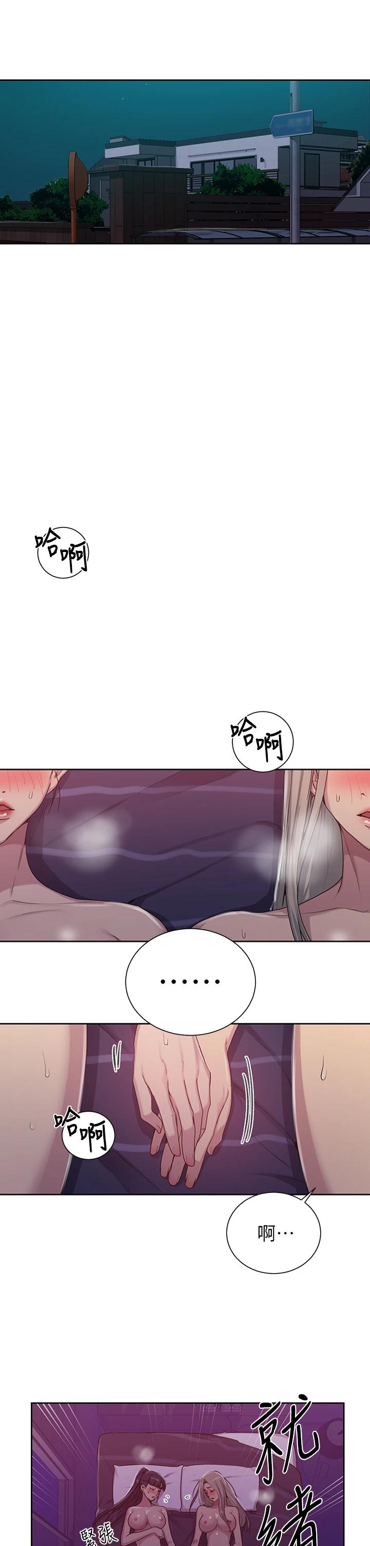 秘密教學，第100話-爭風吃，第 5 页