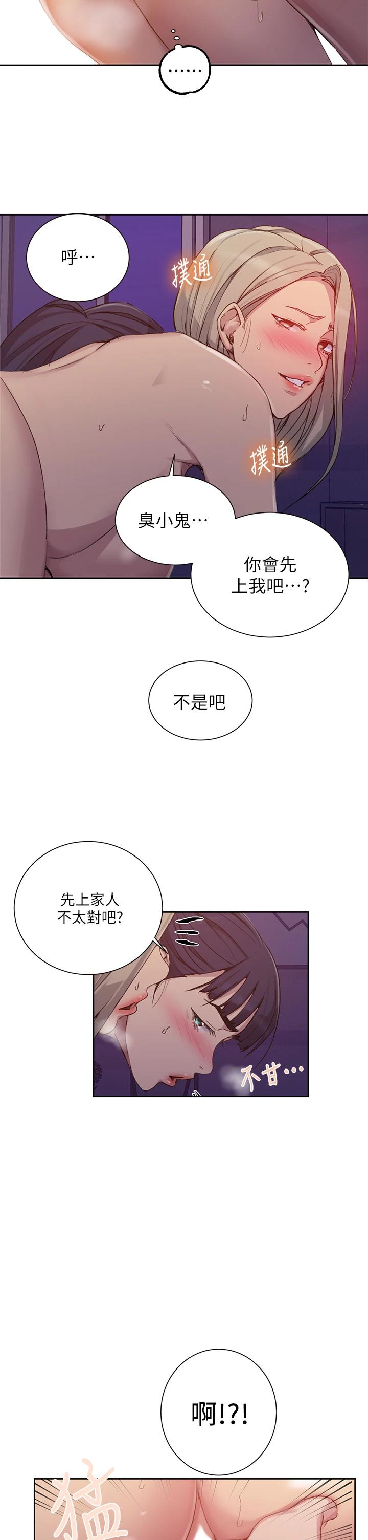 秘密教學，第100話-爭風吃，第 11 页