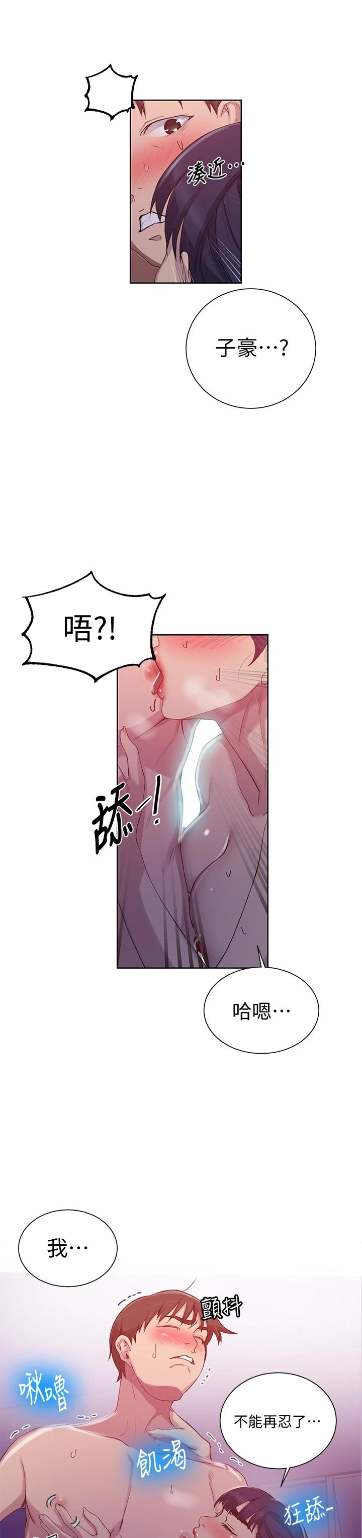 秘密教學，第100話-爭風吃，第 21 页