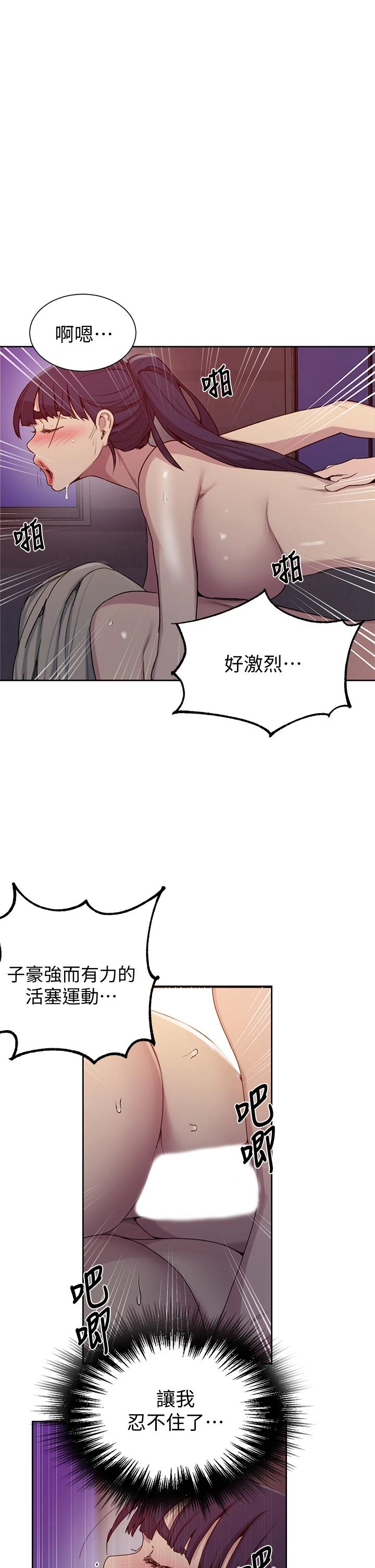 秘密教學，第101話-子豪，，第 11 页