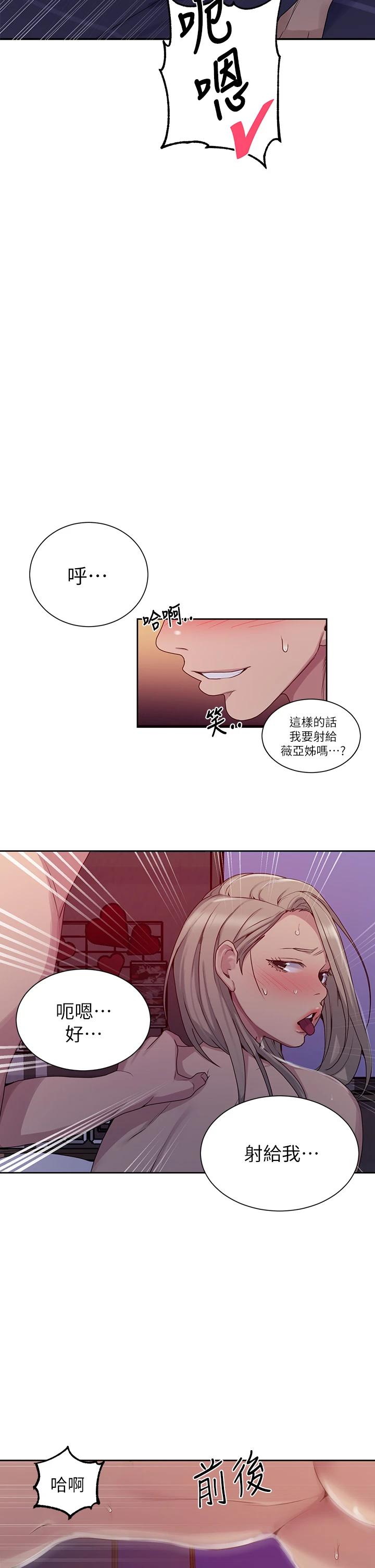秘密教學，第101話-子豪，，第 21 页