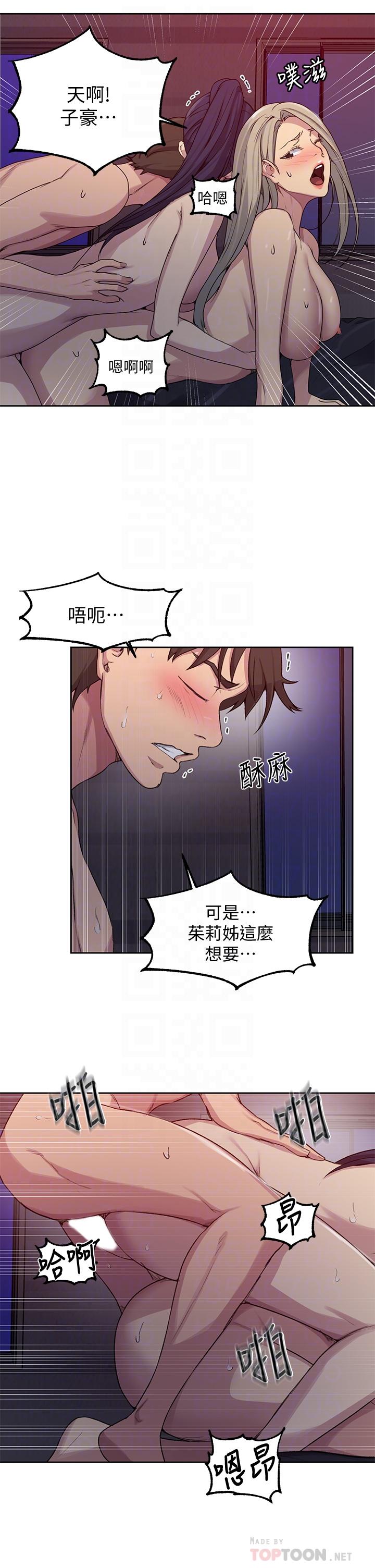 秘密教學，第101話-子豪，，第 8 页