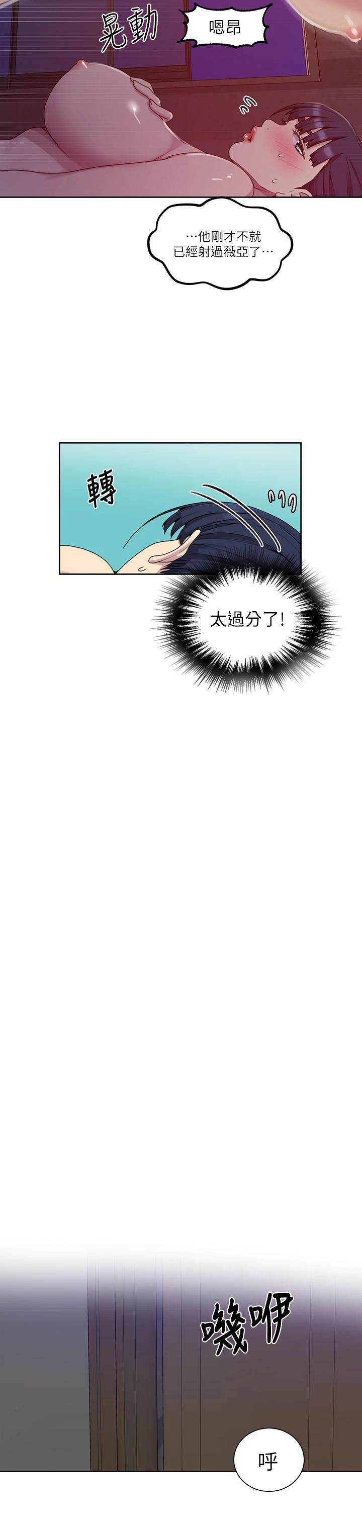 秘密教學，第101話-子豪，，第 22 页