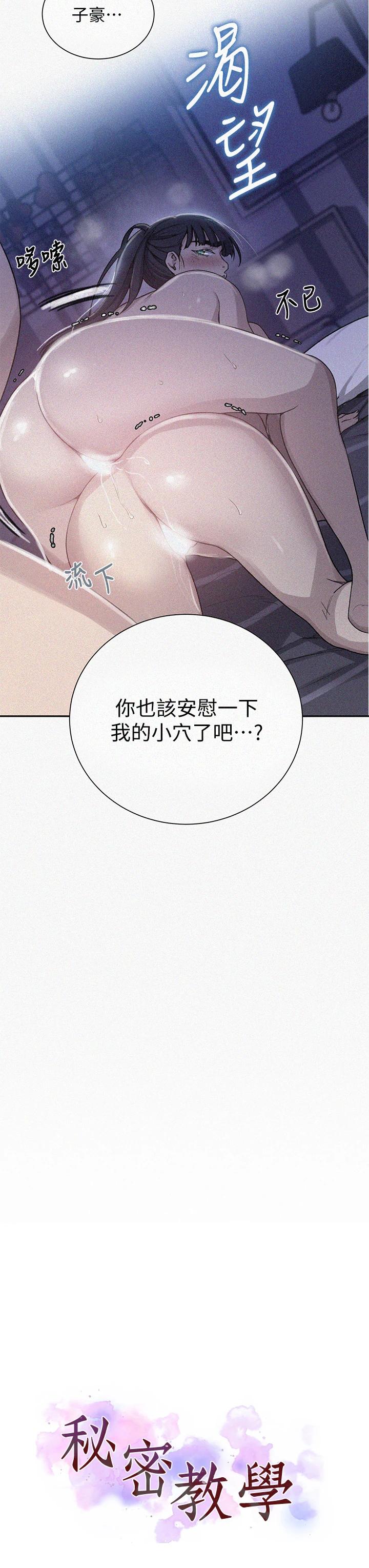 秘密教學，第101話-子豪，，第 3 页