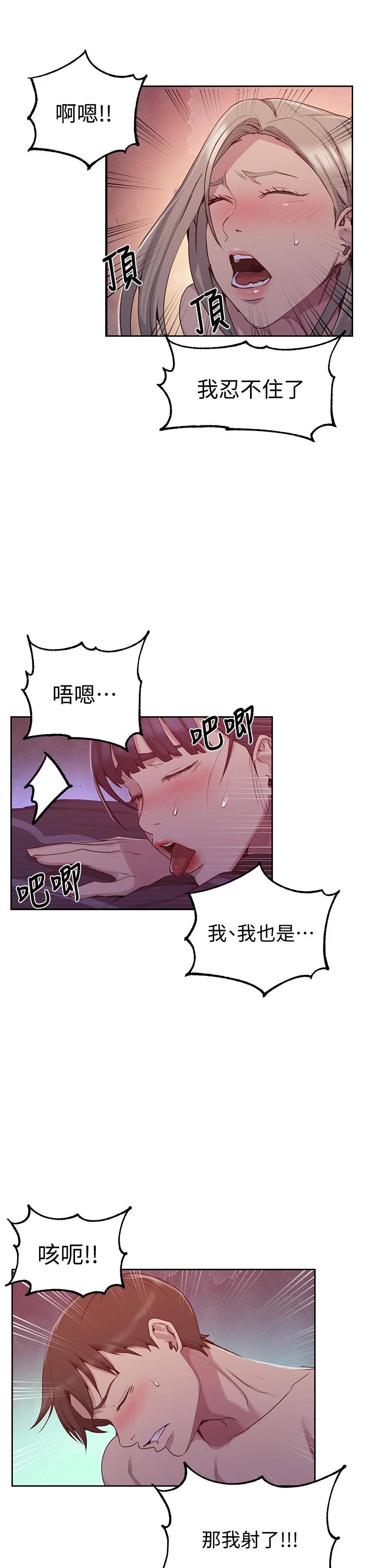 秘密教學，第102話-阿姨明，第 5 页