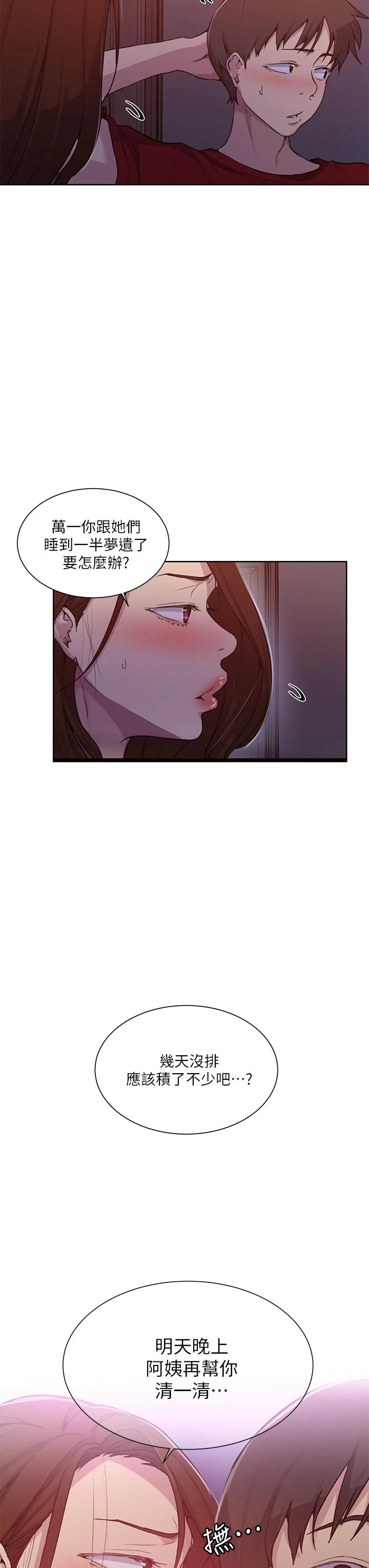 秘密教學，第102話-阿姨明，第 21 页