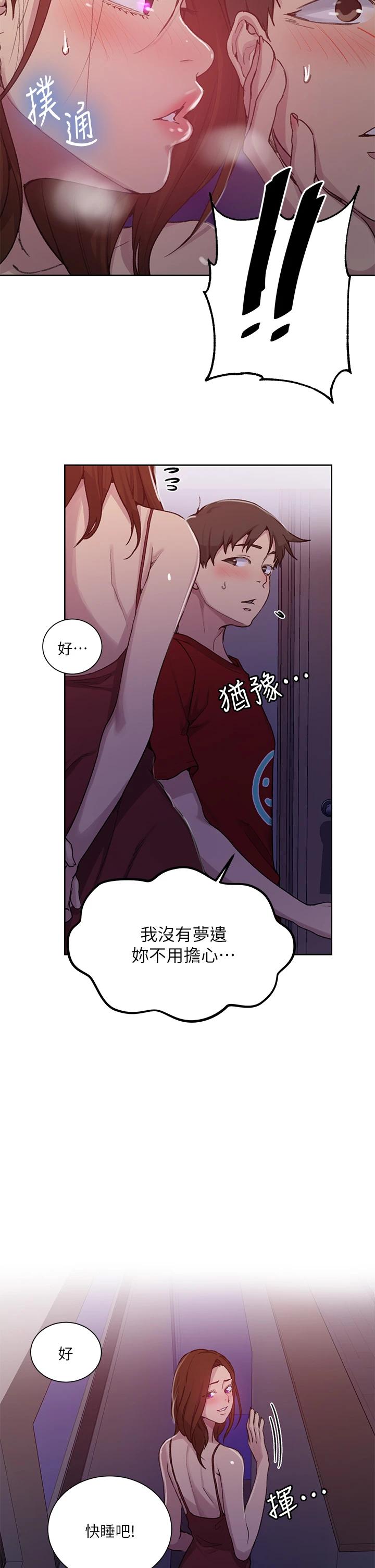 秘密教學，第102話-阿姨明，第 22 页