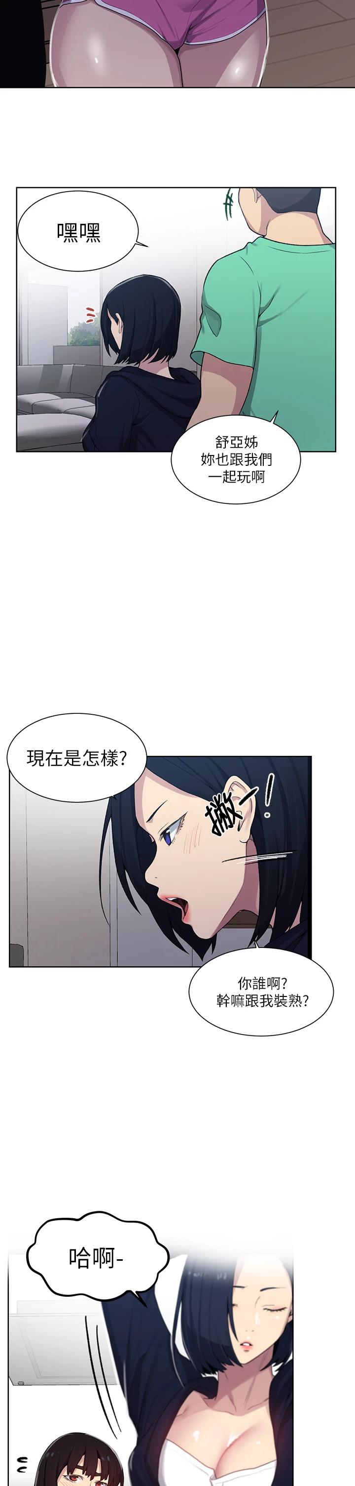 秘密教學，第103話-這次輪，第 11 页