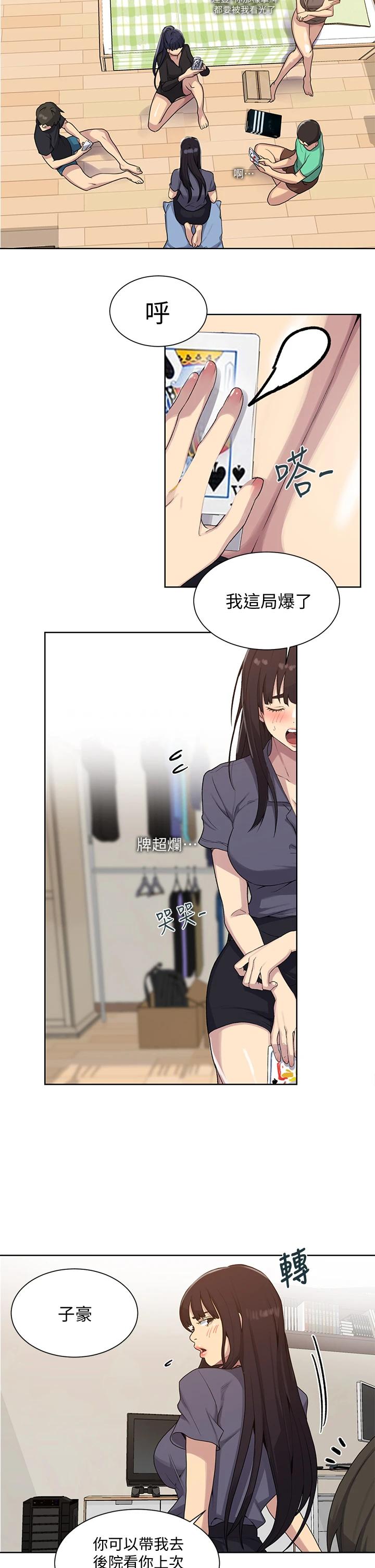 秘密教學，第103話-這次輪，第 21 页