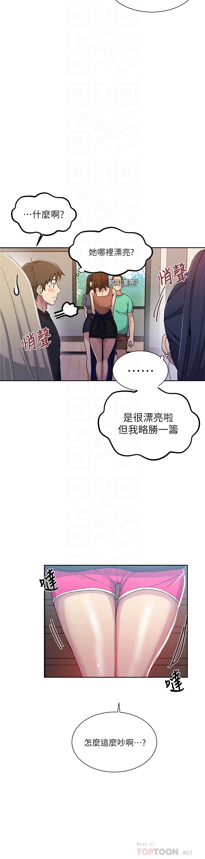 秘密教學，第103話-這次輪，第 8 页