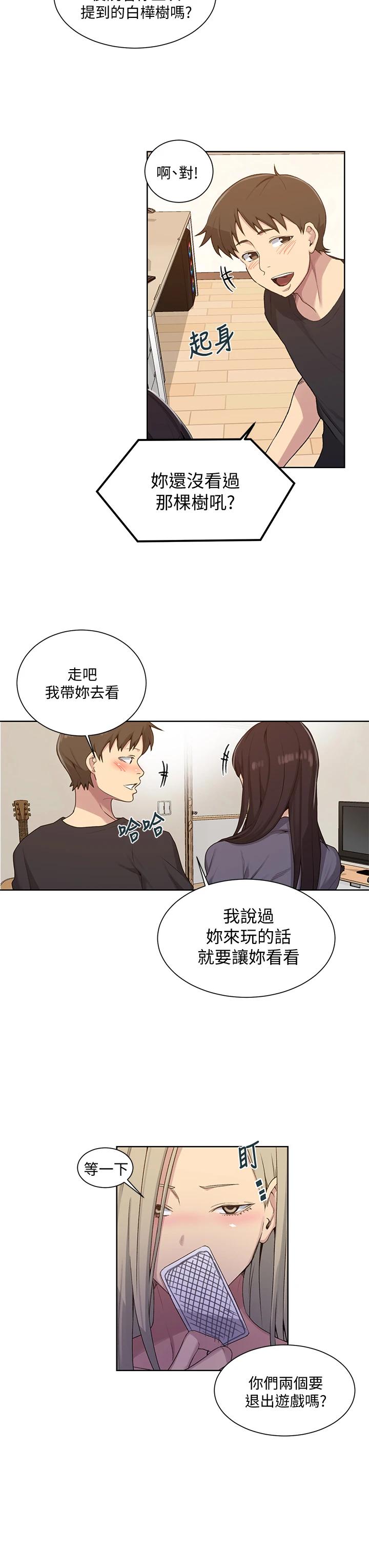 秘密教學，第103話-這次輪，第 22 页