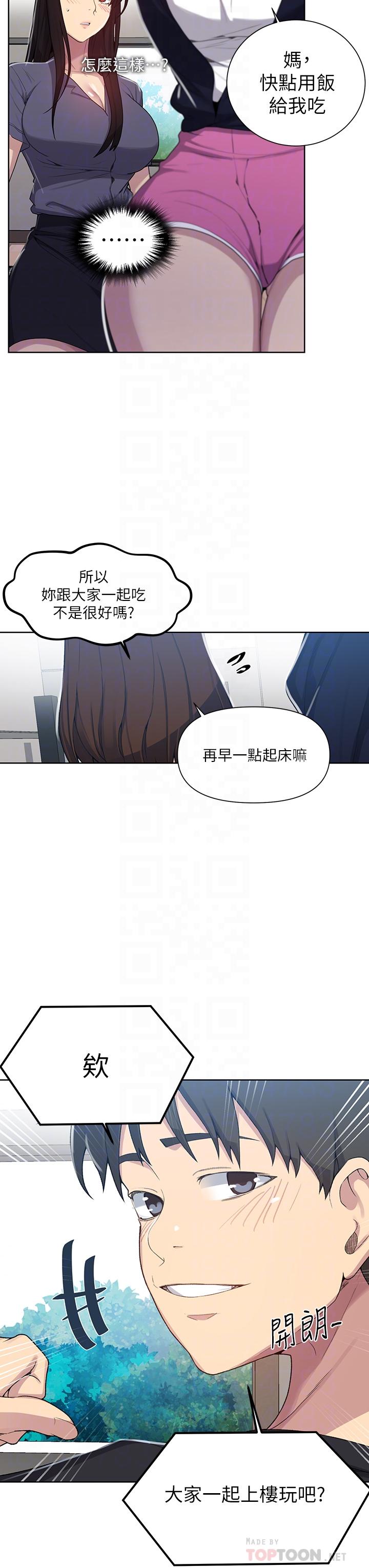 秘密教學，第103話-這次輪，第 12 页