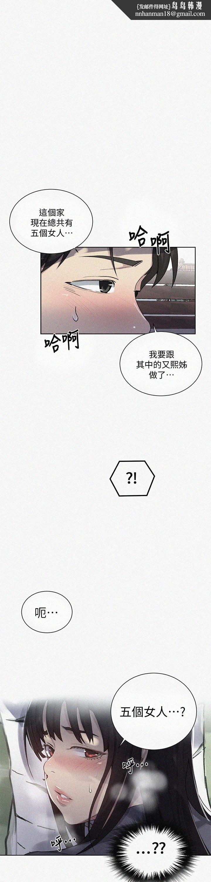 秘密教學，第104話-又熙姊，第 1 页