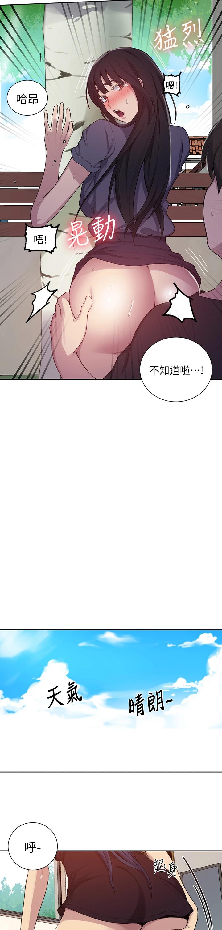 秘密教學，第104話-又熙姊，第 11 页