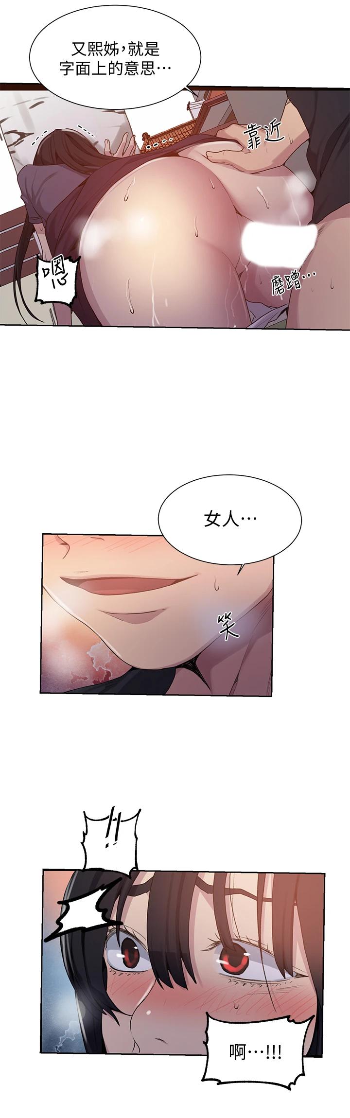 秘密教學，第104話-又熙姊，第 7 页