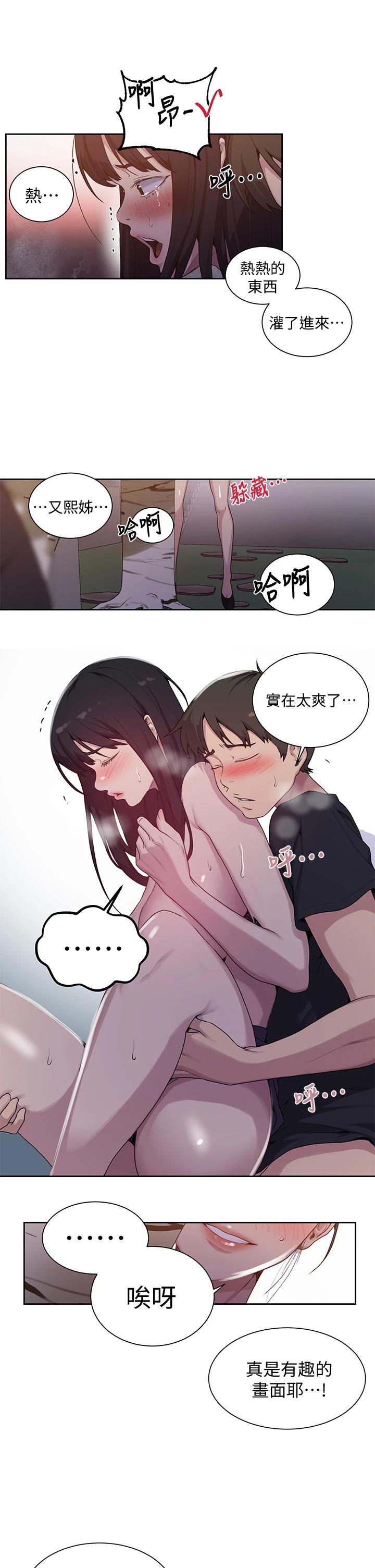 秘密教學，第104話-又熙姊，第 21 页