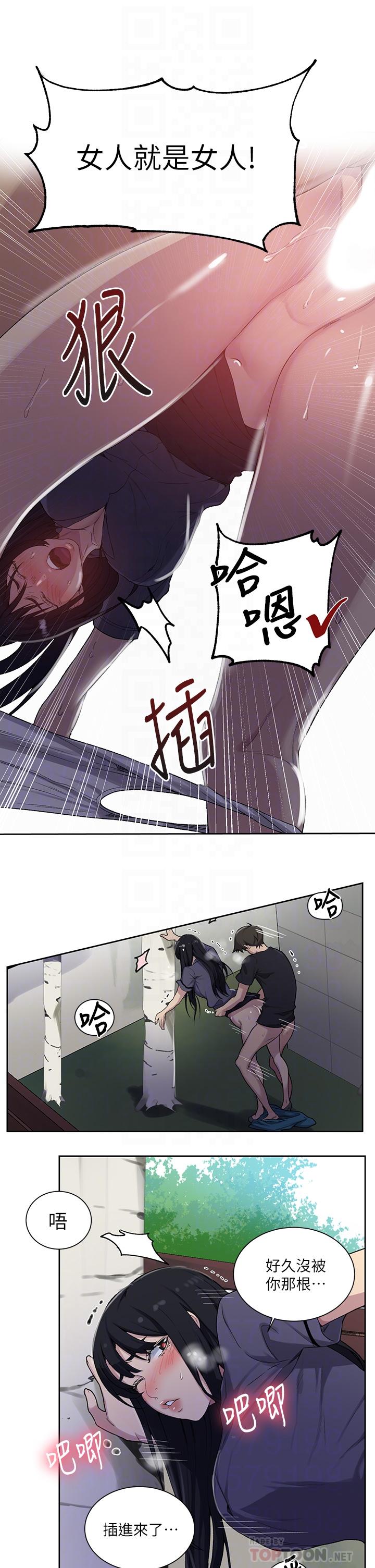 秘密教學，第104話-又熙姊，第 8 页