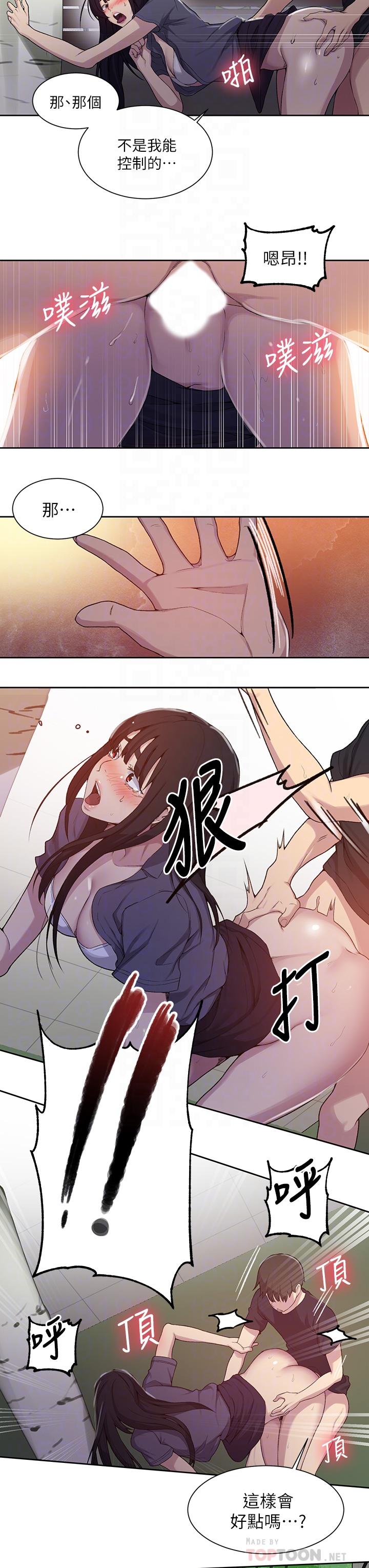 秘密教學，第104話-又熙姊，第 10 页