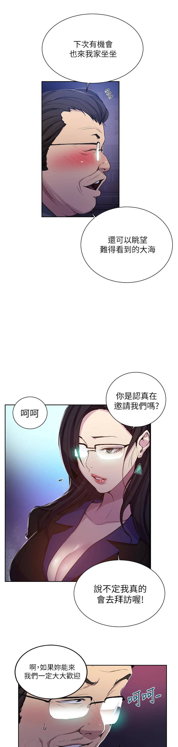 秘密教學，第105話-阿姨，，第 25 页