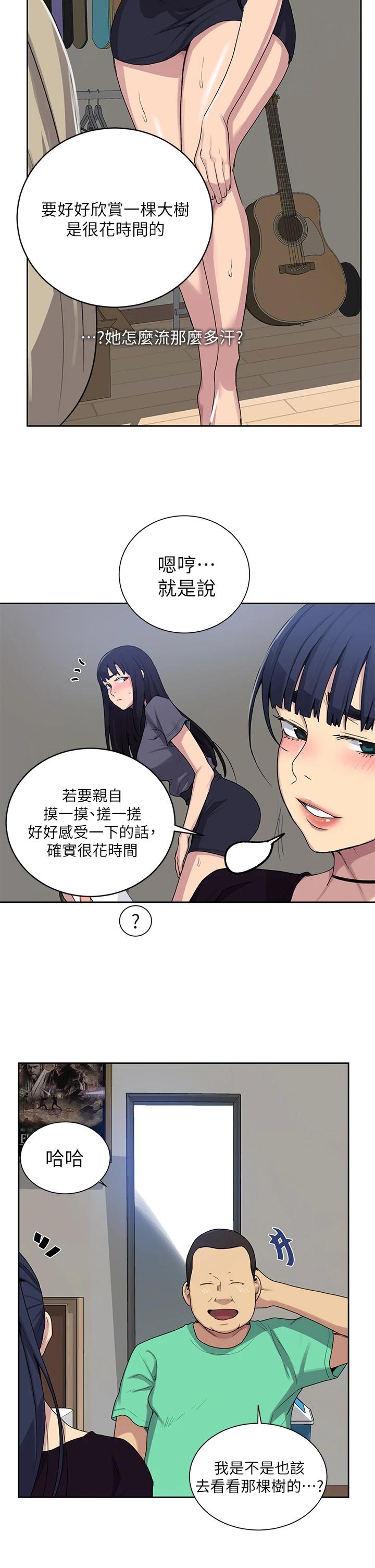 秘密教學，第105話-阿姨，，第 11 页