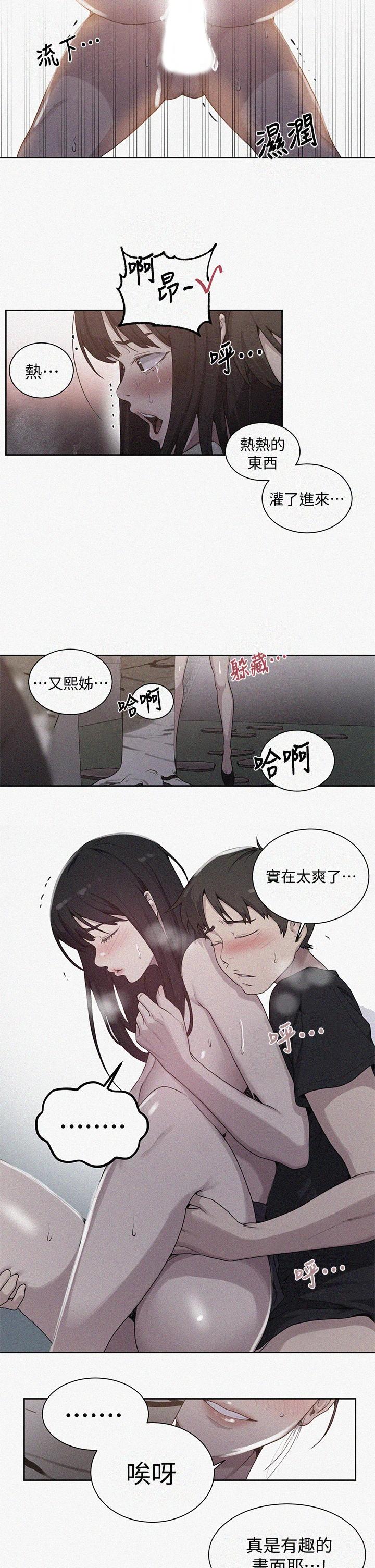秘密教學，第105話-阿姨，，第 2 页