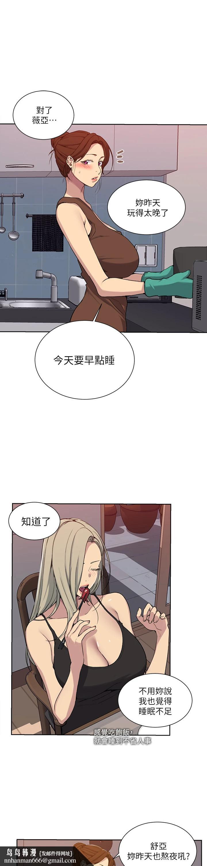 秘密教學，第105話-阿姨，，第 20 页