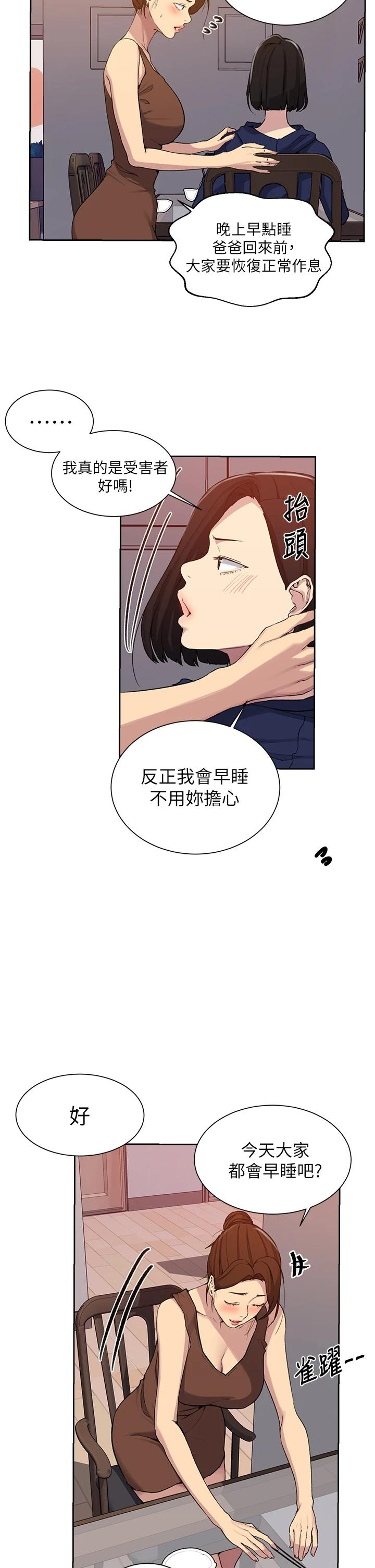 秘密教學，第105話-阿姨，，第 21 页