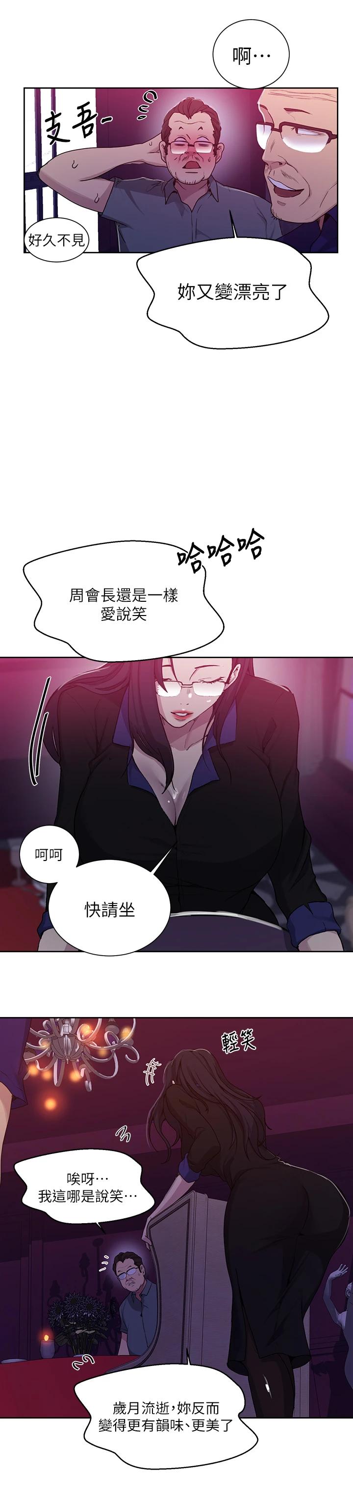 秘密教學，第105話-阿姨，，第 17 页