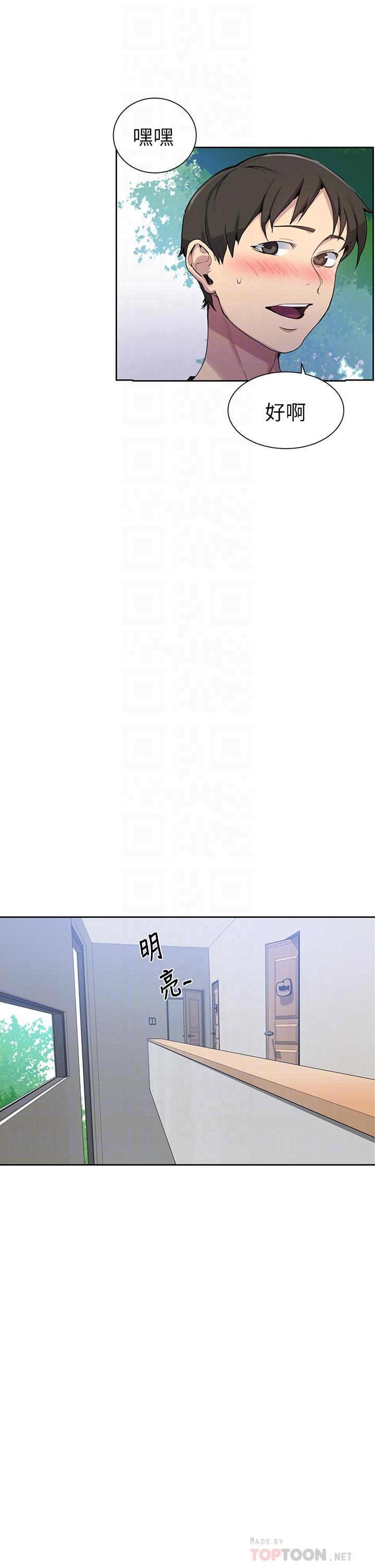 秘密教學，第105話-阿姨，，第 8 页
