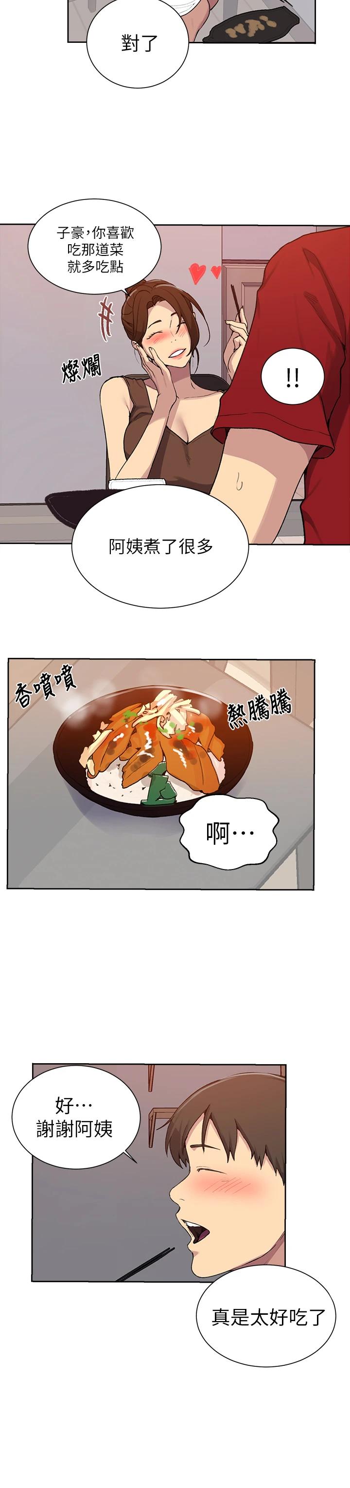 秘密教學，第105話-阿姨，，第 22 页