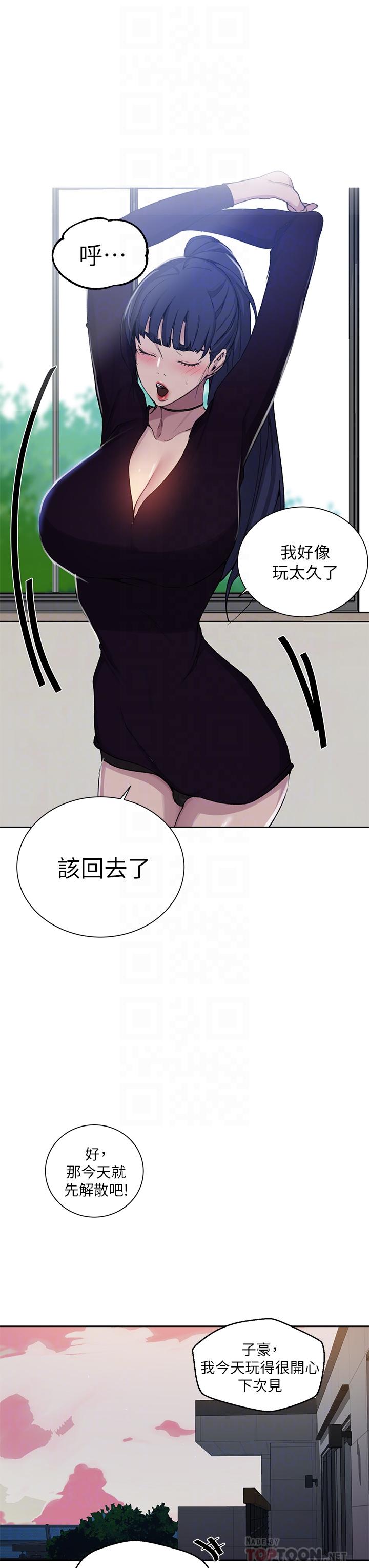 秘密教學，第105話-阿姨，，第 12 页