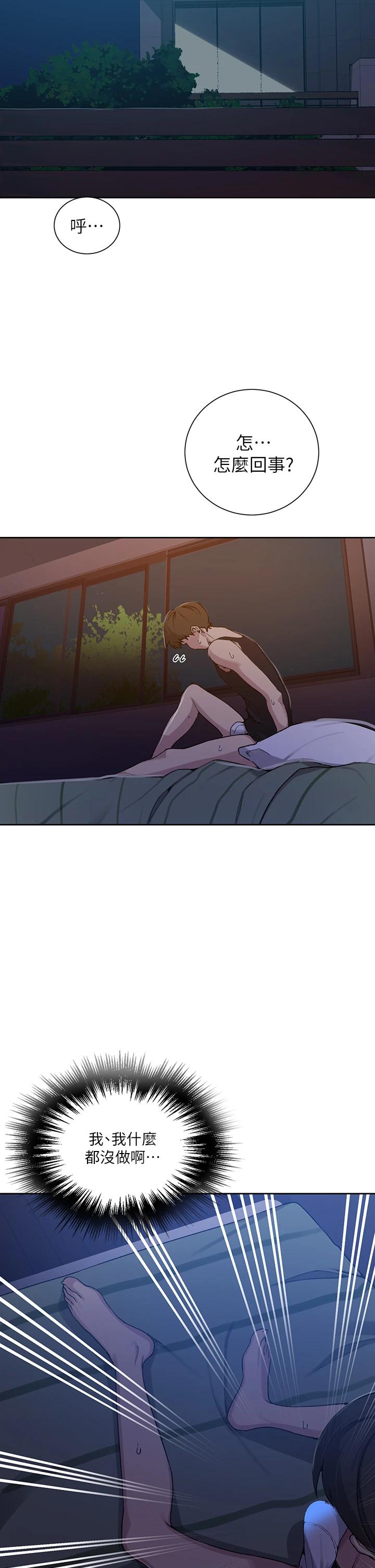 秘密教學，第105話-阿姨，，第 28 页