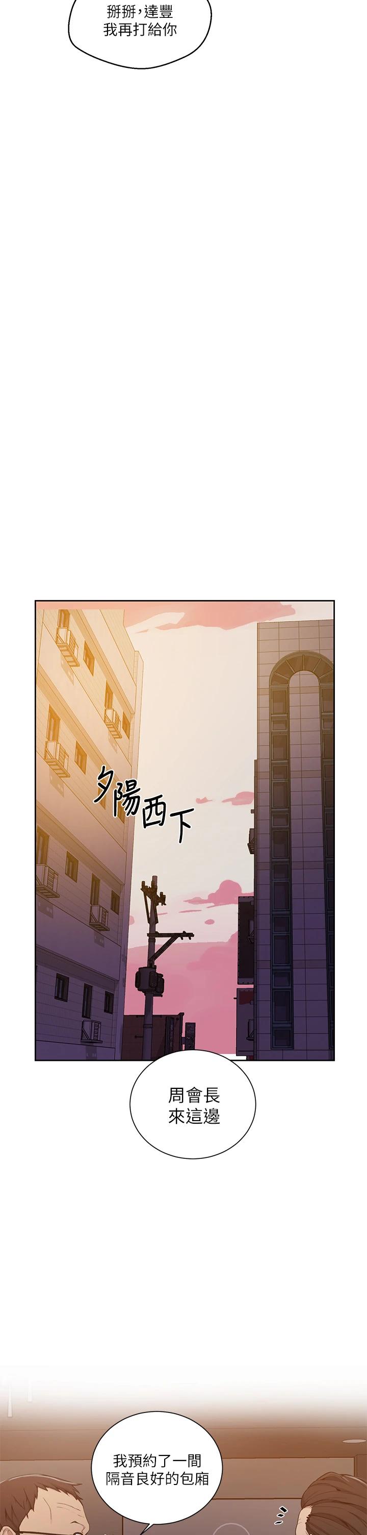 秘密教學，第105話-阿姨，，第 13 页